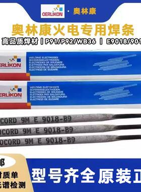 焊瑞士5奥林康TENACITO6R热耐钢/E9018-G条JBX/WB36电厂给水管专