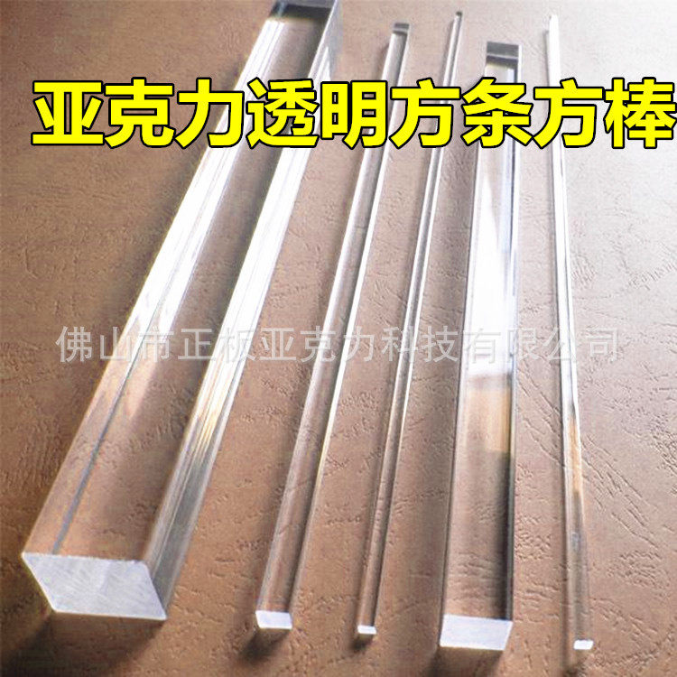 实心透明棒亚克力四方棒有机玻璃方条水晶PMMA导光棒加固条多规格