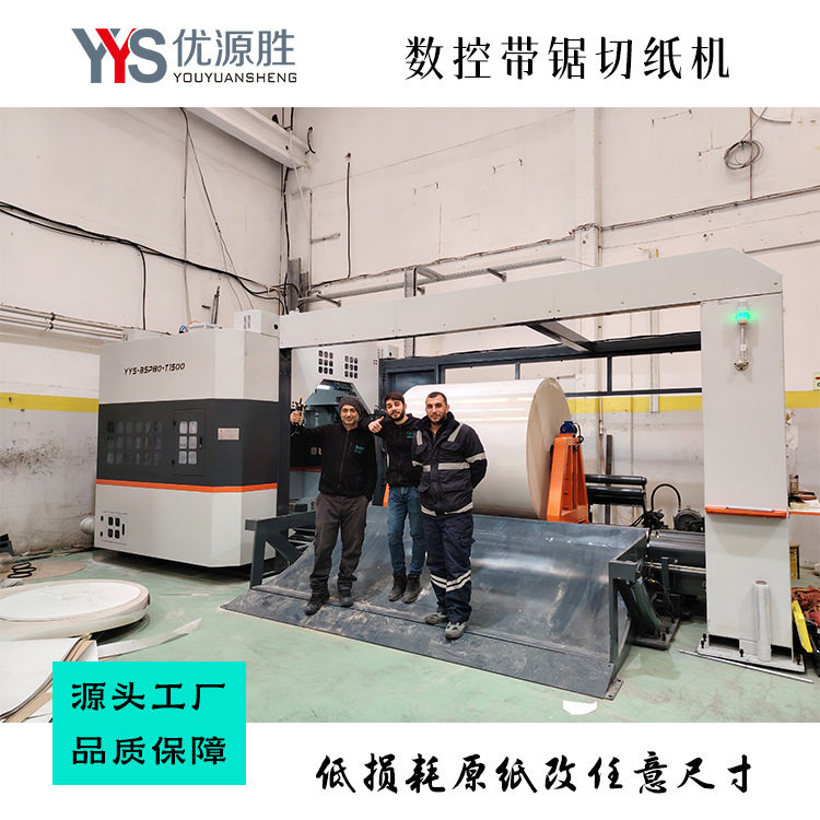 2毫米锯口数控带锯切纸机 全自动锯纸机 卷纸切割机 原纸改门幅