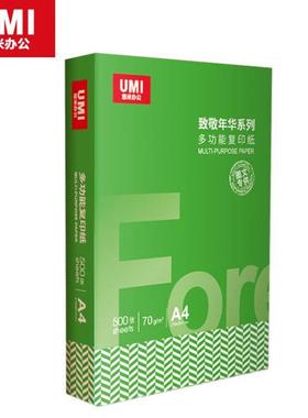 悠米复印纸A4致敬华8G复印用纸aKOP4白色静电办公0纸年木浆草稿纸