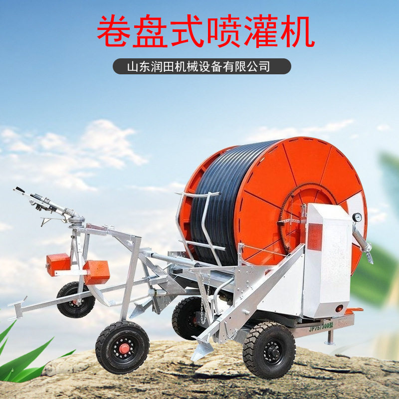 浇水淋灌机可移动式卷盘浇地机绞盘式灌溉设备全自动农田喷灌机