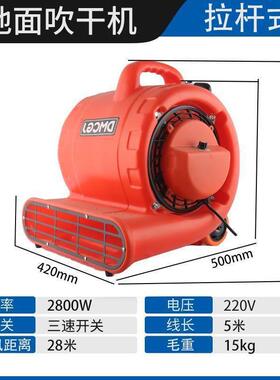 地面风冷热吹干29262吹机机地机大功吹率商用地毯风干机除湿