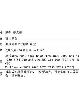施乐7780富士鼓芯5076006560750050650778557500/76050感光鼓单鼓