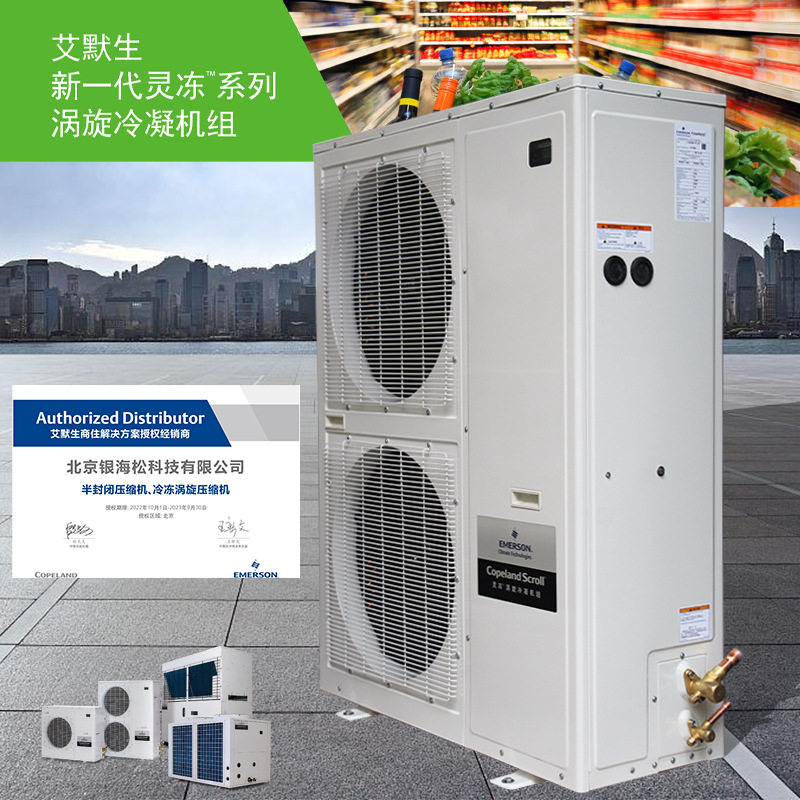 谷轮原装冷库制冷机组7.6匹