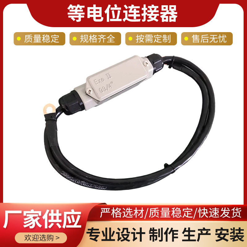 等电位联结器金属低阻抗连接器