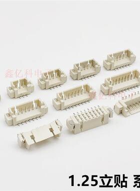 1.25mm间距立式贴片2P3P4XDJP座5P68P7PP9P10P子11PSMT立贴连接器