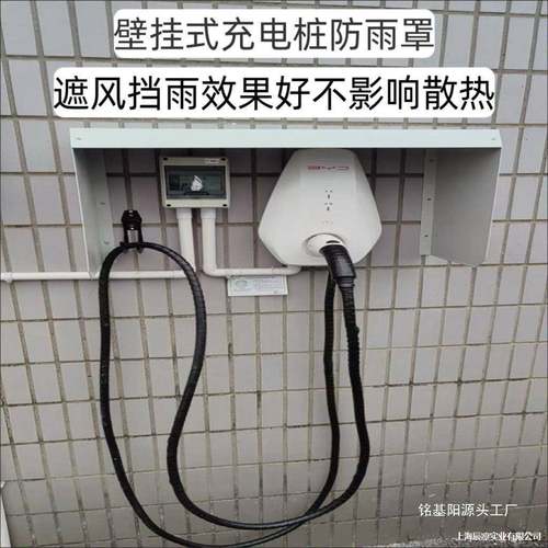 壁挂汽车充桩遮雨遮阳板防户外防雨雨保棚护罩家箱用室外电挡雨板