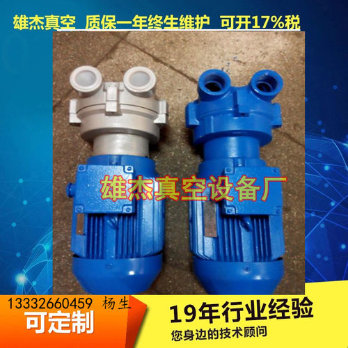雄杰2BV2060小体积水循环真空泵