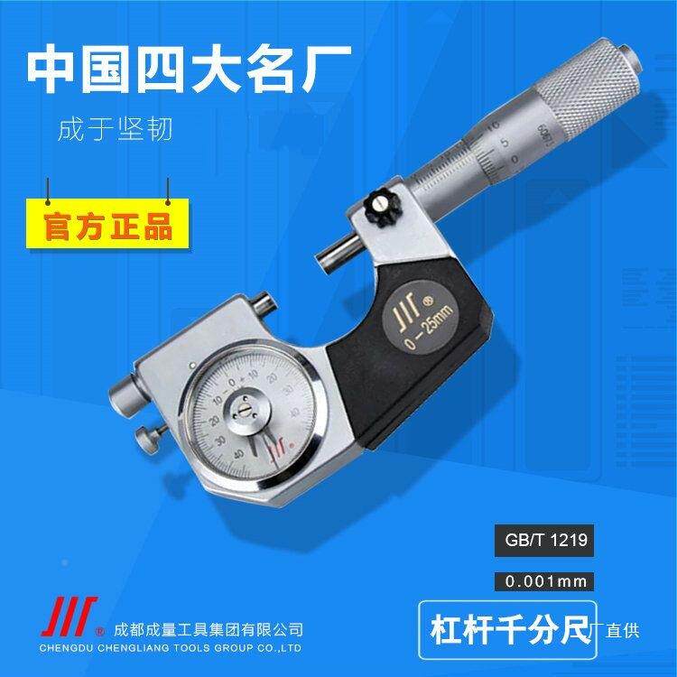 成量杠杆千分尺桂林0-25/5千0/75IZMmm哈量微米分青海高精度0尺.