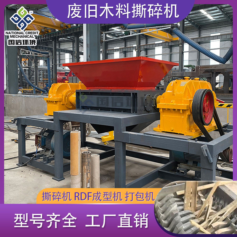 废旧木料塑料树根树桩撕碎机