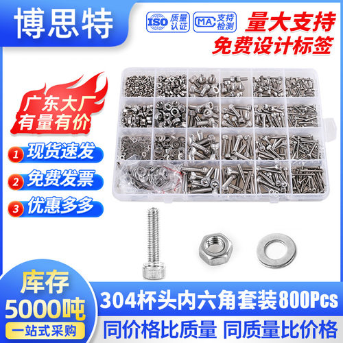 800Pcs 304不锈钢圆柱头内六角丝M2/M3/M4配平垫六角螺母跨境套装