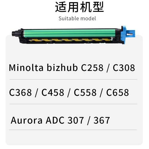 适合美能达30感DR3138套鼓C368光鼓C258硒鼓CC458科美C5C58晒鼓65