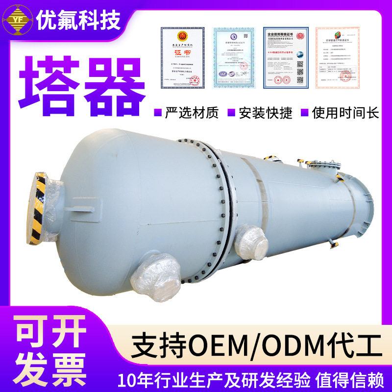 塔器石油化工塔器反应设备蒸发塔废气处理工业洗涤塔不锈钢塔器