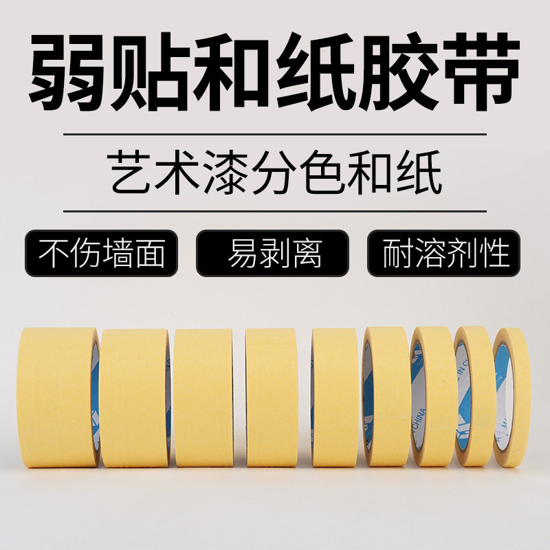 弱粘性美纹纸和纸胶带墙面艺术漆低粘度手撕无痕遮蔽施工美缝易撕