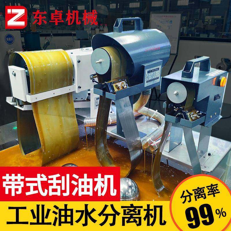 钢带式油水离机油机油工刮业自分动小型水分264离器机床撇油机除,汽车零部件/养护/美容/维保,油水分离器,淘宝优惠券,粉丝福利购,淘宝优惠卷