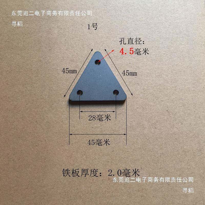三角形铁焊接底座冲压铁片板CBS06504边等长6.5cm螺丝直径6mm带孔