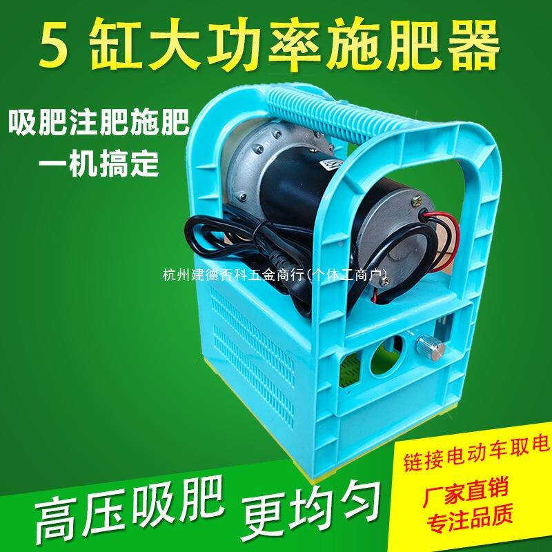 滴25电动施肥泵高吸肥10005831器灌五缸灌喷专用注肥器打肥器高压