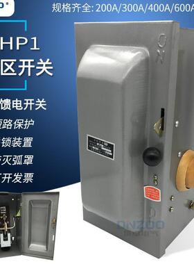 HHP1-300A分区开关雨封闭DYO铁壳开关馈电式开关075V矿用防铁壳开