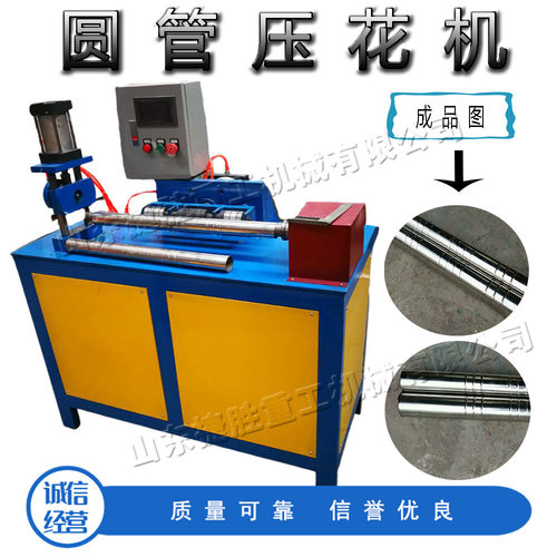 不锈钢桌椅滚花机 全自动式圆管压花设备 小型钢管竹节压痕设备