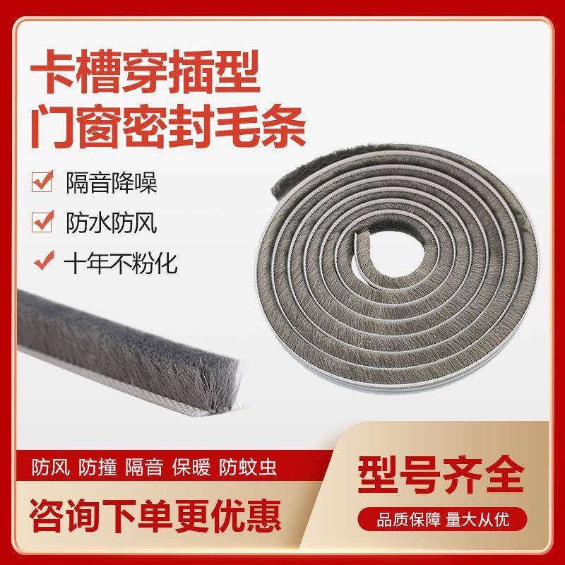 铝合金推拉无品牌/窗槽毛条纱门窗密封防硅化卡水防风条密封条毛