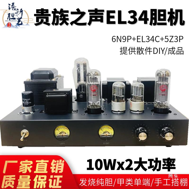 发烧之声EL3大功胆率发烧电整子管胆机套件4thsdlofg流单端甲类功