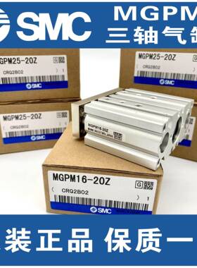 SMC三三轴气缸MGPL/MGPM20-3/40527/50/755/100/125/1050杆/17/20