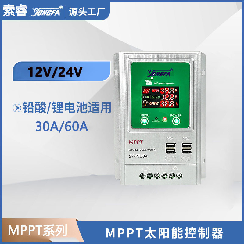 家用太阳能板路灯光伏发电控制器太阳能控制器12v24V全自动通用型