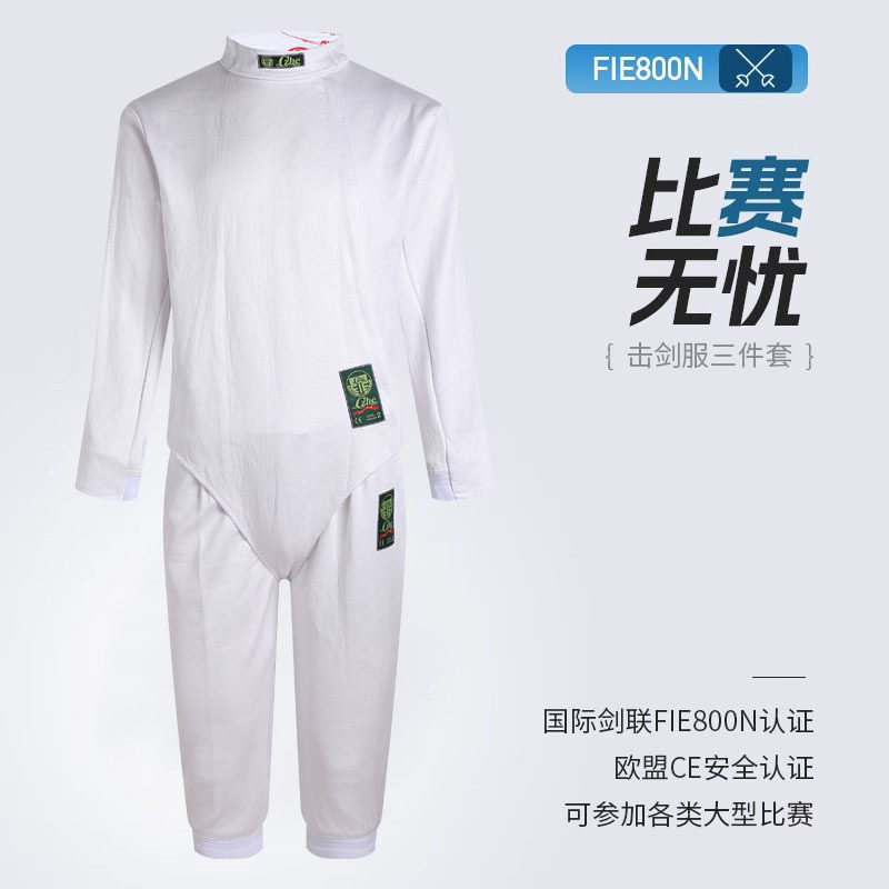 冰丝击剑服保护服三件套FIE800N认证成人儿童透气2024新规比赛