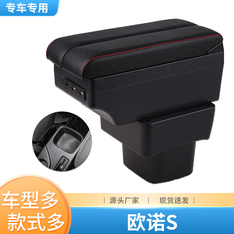 长安商用欧诺S扶手箱欧诺s汽车中央手扶箱专用免打孔改装配件