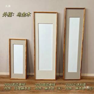 三等功裱框山水画边框经典实木空框裱画墙面相框书法字画手工装裱