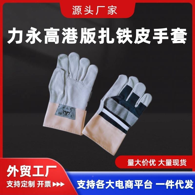 力防永高扎铁手套皮劳保护电焊耐高温磨全掌牛二扎铁手套层港版好