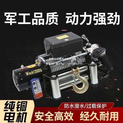 绞盘24卷扬机电动越盘12V牵引汽绞58998车野车v自救小吊机电动葫