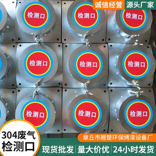 不锈钢管道检测口风量测定孔环保采样孔DN100采样孔304废气检测口