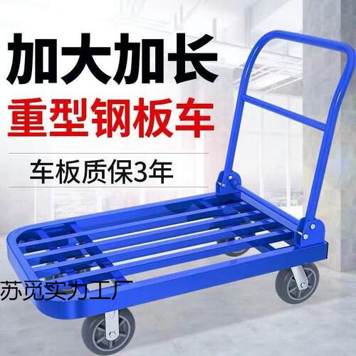 管四轮搬AL101024货国拖车加长方管钢板手推车钢搬中运车小平推车