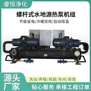 冷双螺用杆式水地热泵PCO办公楼小区商用暖螺杆式水地源热源泵机