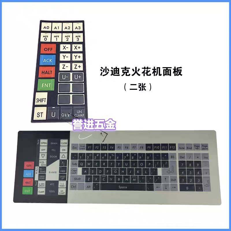 控制面板慢走丝火花机新款老款机按键面皮旧机手控盒键盘膜