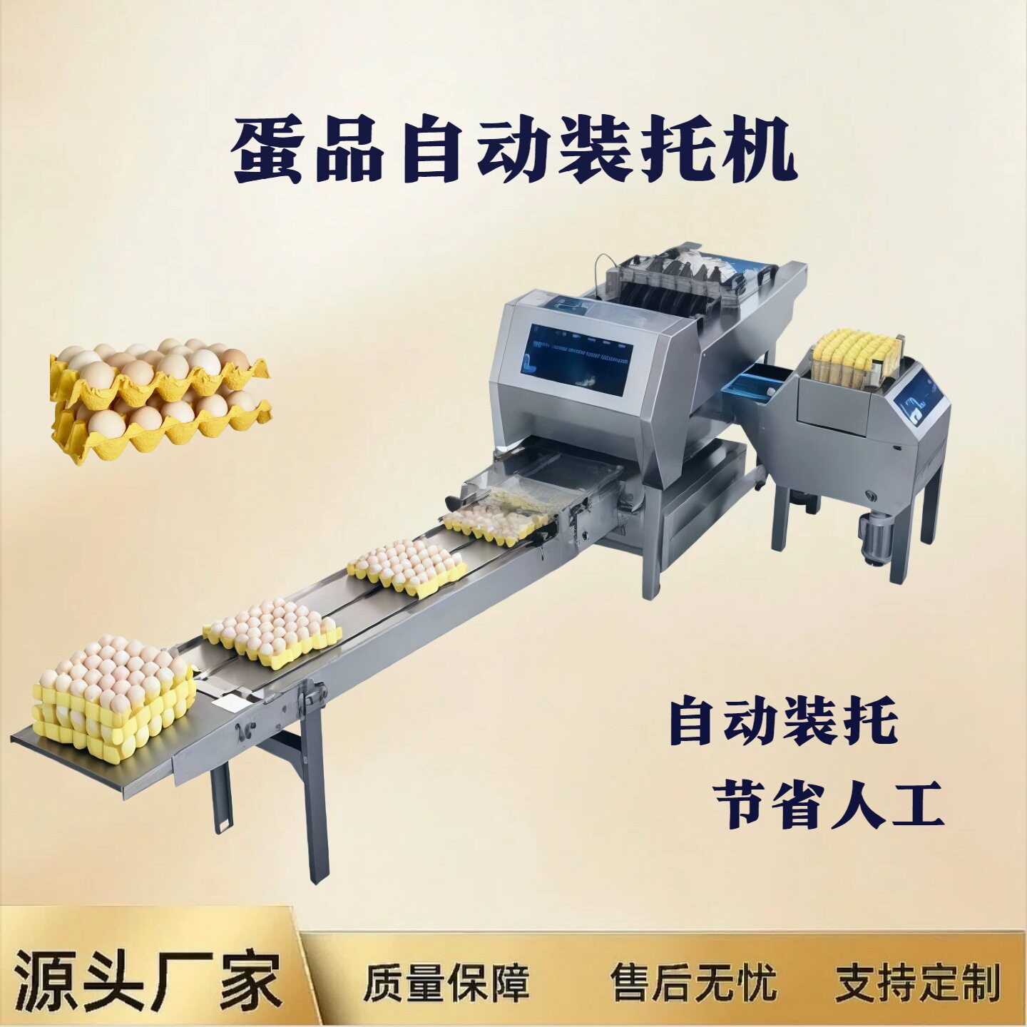 全自动装托机设备优惠