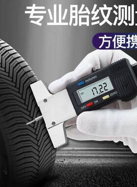387纹西量量数显轮胎花度尺0-30mm不锈钢深度尺电子测汽车轮深胎