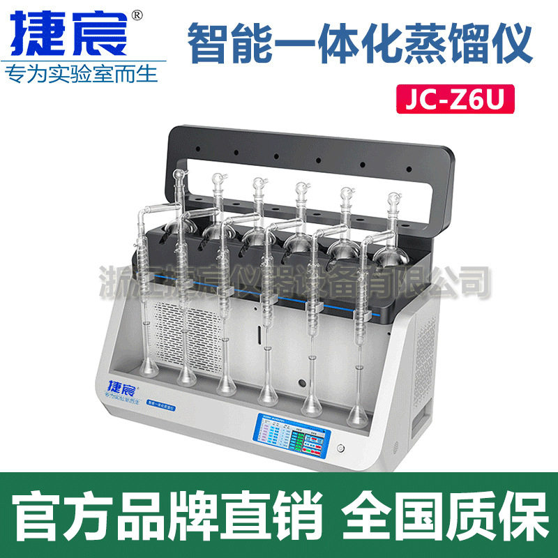 智能一体化蒸馏仪 捷宸仪器JC-Z6U智能双控内置压缩机制冷实验室