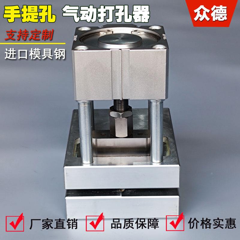 孔塑料袋手提打孔平口制袋机机手8020挽孔打孔器无孔纺布手提袋冲