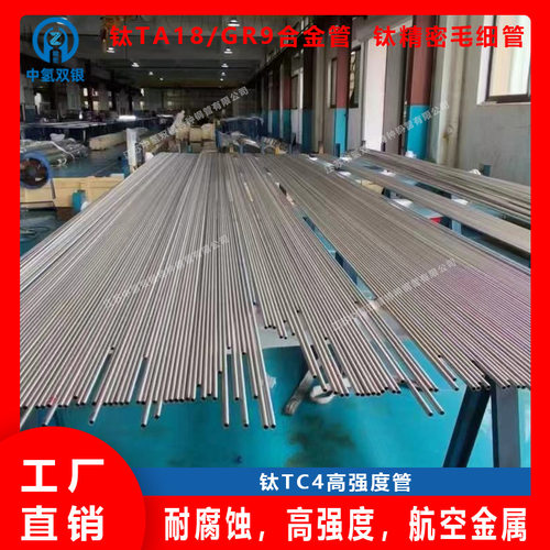 专业生产钛合金TA18/TC4/GR9/GR5钛合金管专业厂家可第三方送检