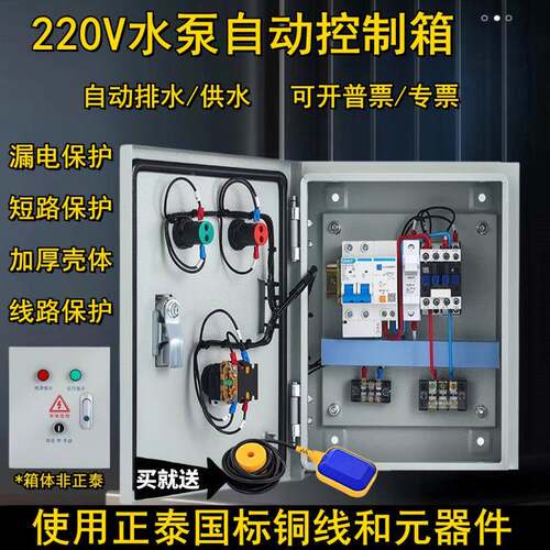 家用一控泵一水控控制箱220V球水位控制箱手动MQQ自动浮启动停止