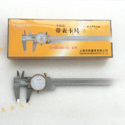 海申工带表上卡尺0-KTO150/200/30mm表标卡带表游卡0尺
