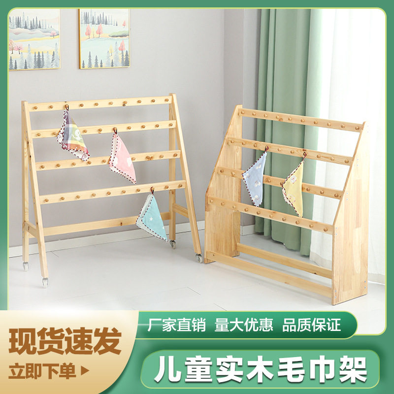 禾西禾幼儿园毛巾架儿童木质实木可移动毛巾架橡木挂钩收纳架