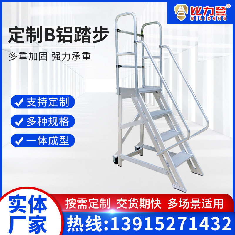 平台铝合金踏步梯工厂车间维修检查梯仓库登高梯可移动爬梯可折叠