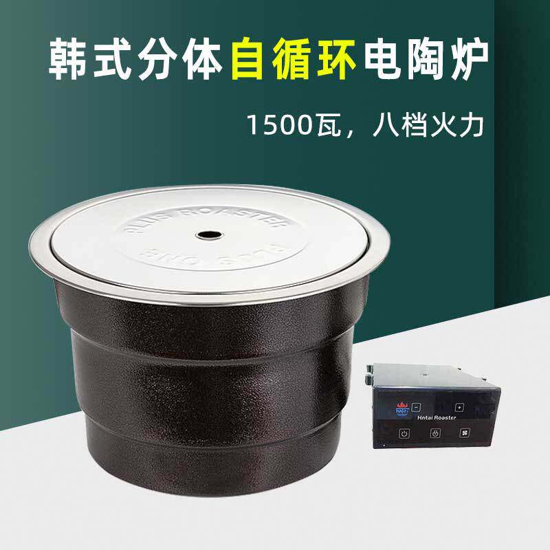 商用自循环分体电陶炉1500W