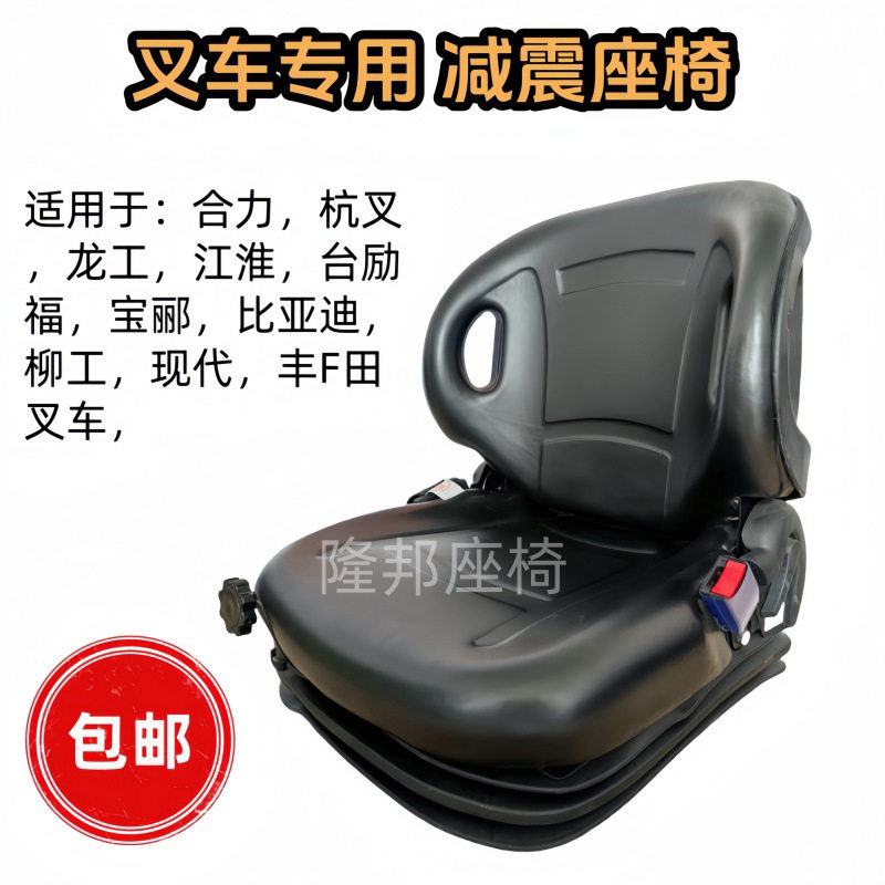 叉车减震座椅合力A30A35坐椅龙工半包围座椅减震防震座椅