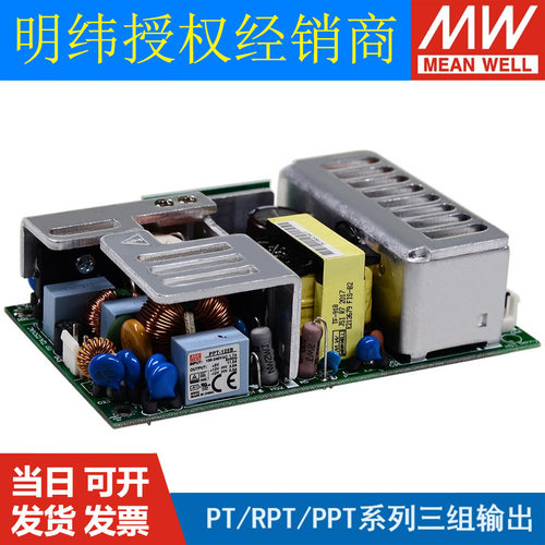 明纬PT/RPT裸板PPT开关电源45/60/65/125/160 A/B/C/D三组5V12V24