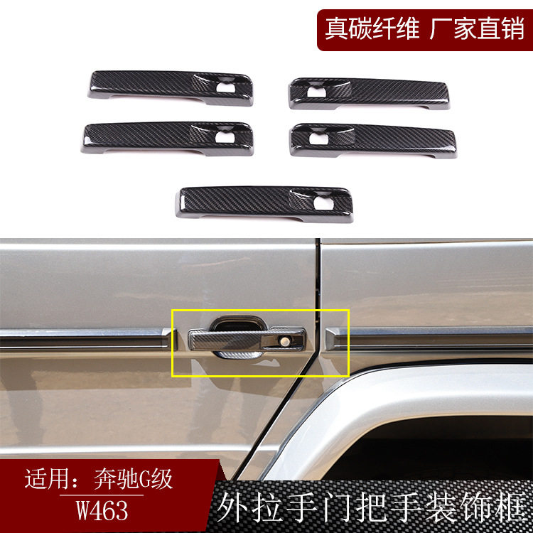 奔驰G级W463真碳纤维外拉手