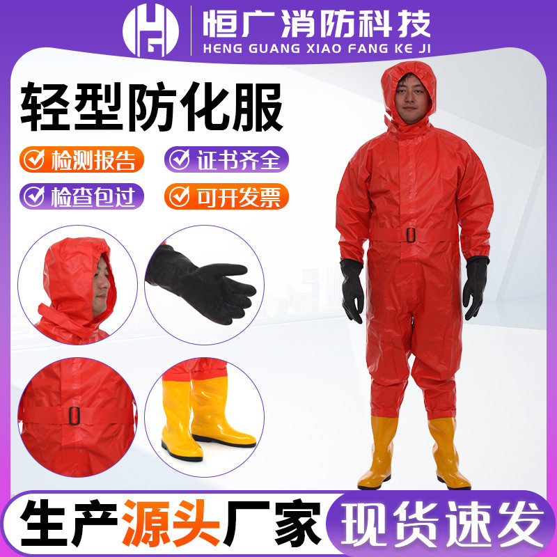 轻型防化服半封闭连体化学绝缘服生化防尘耐酸碱防护服工作服轻便